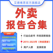 中国研究外卖美团消费外卖2023餐饮产业行业洞察么报告报告市场趋