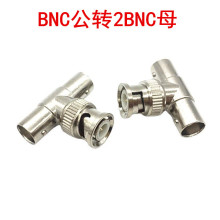 BNC三通监控同轴转换头一分二BNC/Q9视频接头两母一公 T型转接头