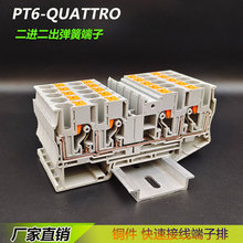 免工具PT6-QUATTRO二进二出弹簧快速直插导轨式端子6mm接线端子排