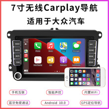 适用大众7寸安卓车载导航汽车中控大屏内置无线carplay车机导航仪