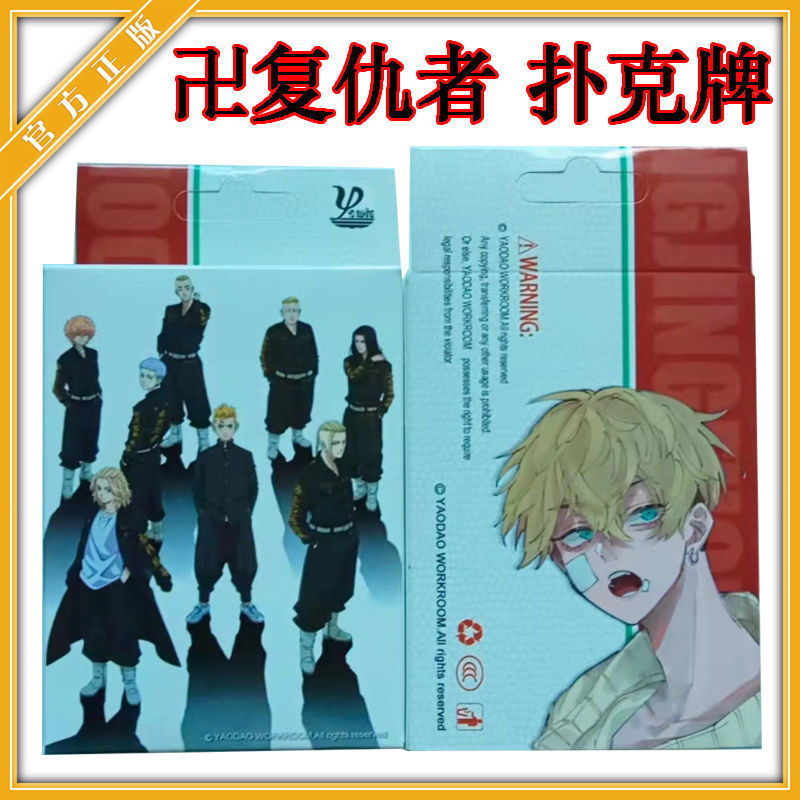 东京复仇者扑克牌54张卡牌高清动漫写真图片角色照片海报明信片