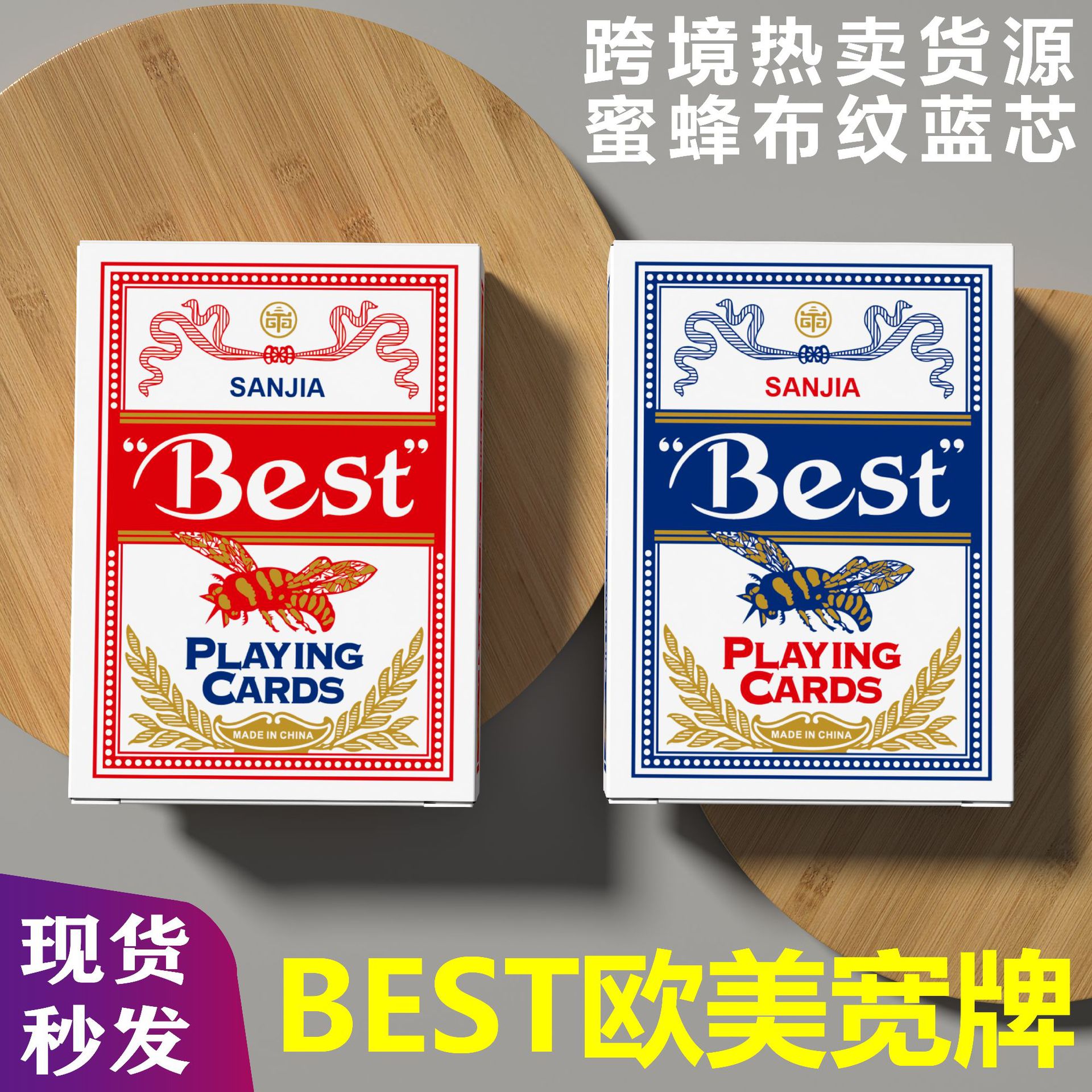 百家乐俱乐部专用Best扑克牌红蓝套装布纹蓝芯纸全套跨境Bee扑克