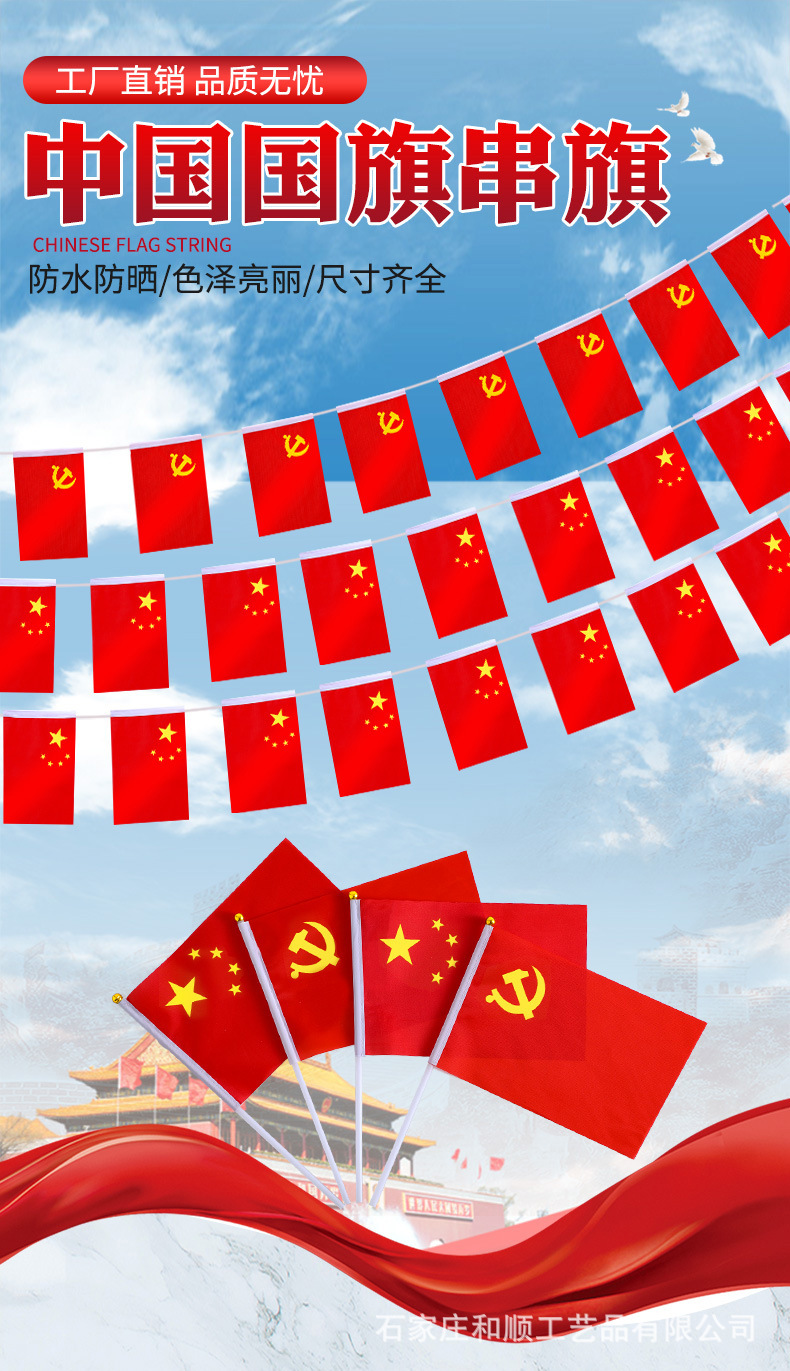 78号中国五星手摇手举小国旗党旗串旗吊旗挂旗子户外装饰批发户外