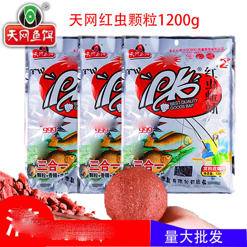 天网鱼饵料pk红虫蚯蚓颗粒999三合一1200g鲫鱼鲤鱼草鱼鲮鱼打窝料