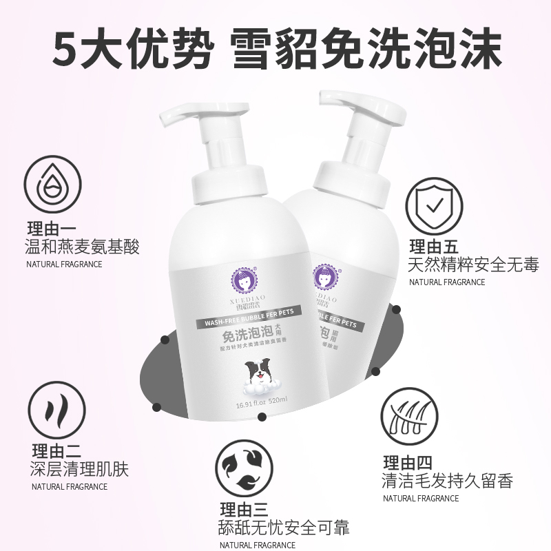 雪貂宠物干洗泡沫免洗狗狗猫咪幼犬除臭抑菌兔子干洗粉沐浴露慕斯