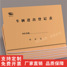 车辆进出登记本记录本门卫室停车场物业外来车辆使用用车登记表