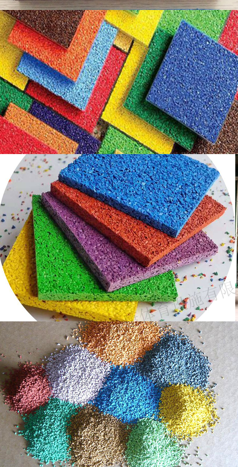 epdm橡胶颗粒幼儿园塑胶地板学校透气型跑道地胶室外小区橡胶地垫