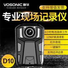 台湾群华D10现场音视频记录仪 红外夜视高清便携摄像机随身记录仪