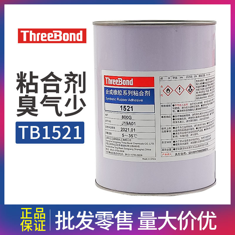 日本三键原装tb1521合成橡胶系列胶粘剂胶光学抛光胶水-阿里巴巴