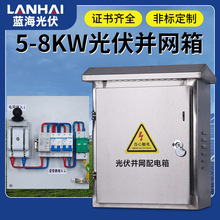 光伏并网箱220V 5-20KW有表位过欠压不锈钢室外配电箱5KW/10KW