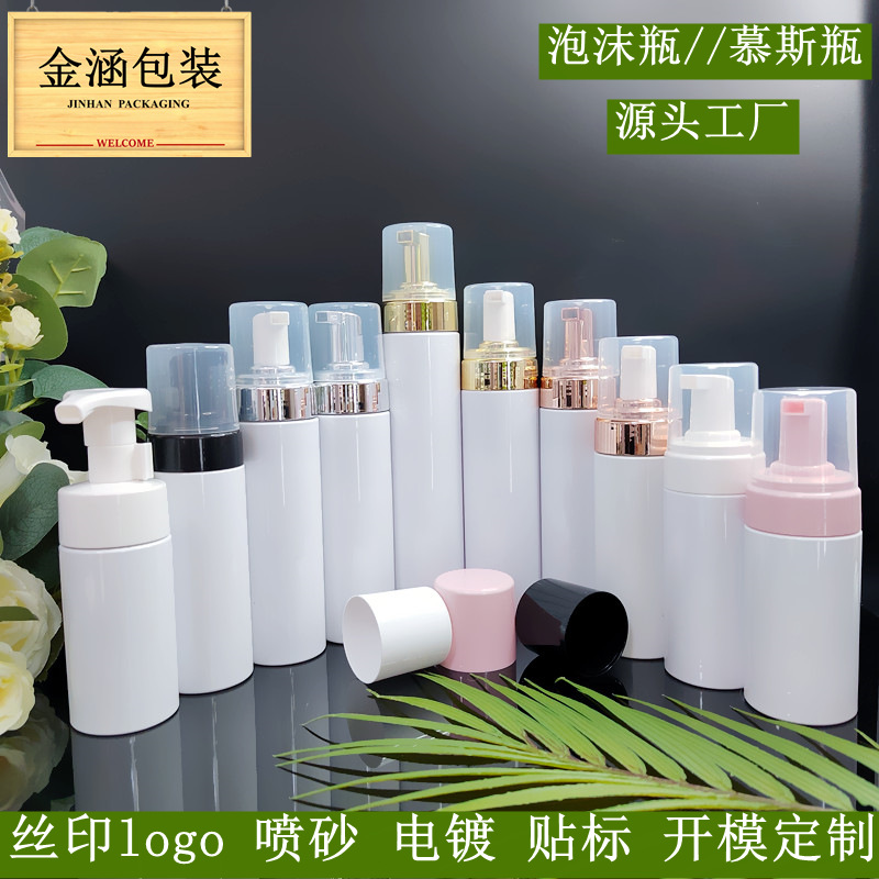 工厂定制泡沫瓶洁面慕斯瓶多种容量洗手液按压分装起泡瓶丝印LOGO