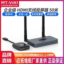 迈拓维矩MT-WX02无线HDMI投屏器笔记本手机平板投屏显示器vga50米