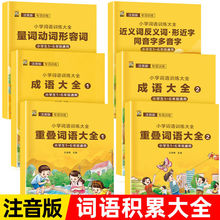 一年级词语积累大全成语叠词量词训练大全1-6注音版优美句子积累