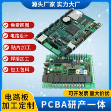厂家研发pcba插件加工控制板smt贴片加工一站式PCBA电路板定制