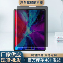 适合iPad系列10.9寸平板电脑隐私保护膜ipad10.9寸防窥钢化膜批发