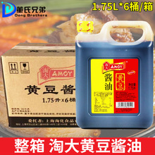 淘大黄豆酱油1.75L整箱6桶 非转基因大豆炒菜凉拌蘸料红烧卤味