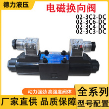 油压机械电磁阀02-3C2-DC/02-3C2-DC手动电动电磁换向阀加工批发