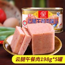 一件代发云南特产 云南德和云腿 火腿午餐肉罐头198gX5罐火锅配菜