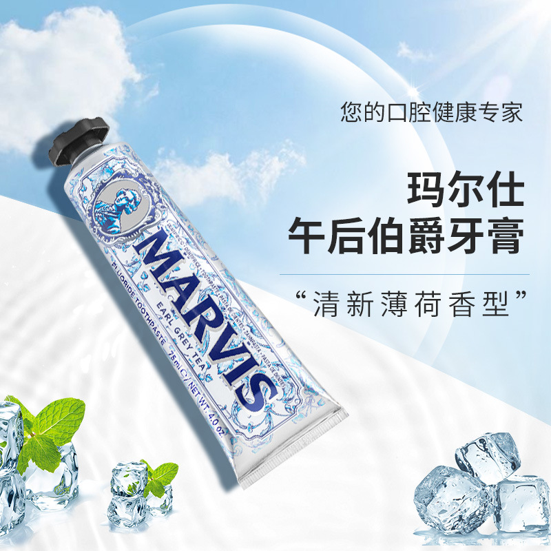 mar马尔斯特调茶薄荷牙膏75ml 清新口气亮白去牙渍去黄伴手礼