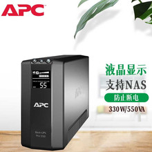 APC BR550G-CN UPS不间断电源 330W/550VA 液晶显示屏 USB通讯口