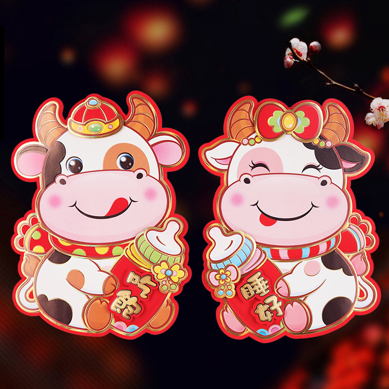 牛年门贴卡通福字生肖贴2021年春节牛年奶瓶立体年画新年贴纸装饰