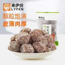 来伊份陈皮话李500g休闲零食蜜饯果脯话梅干咸话梅梅肉小包散装