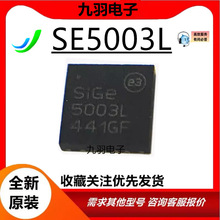 全新原装 SE5003L-R SE5003L SE5003 封装QFN20 RF放大器芯片IC