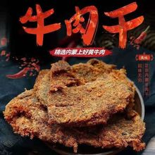 牛肉干内蒙古正宗五香香辣沙嗲手撕风干牛肉片袋装休闲零食