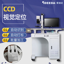 CCD二氧化碳激光打标机 包装日期条码瓶盖PVC耳标激光刻字镭雕机