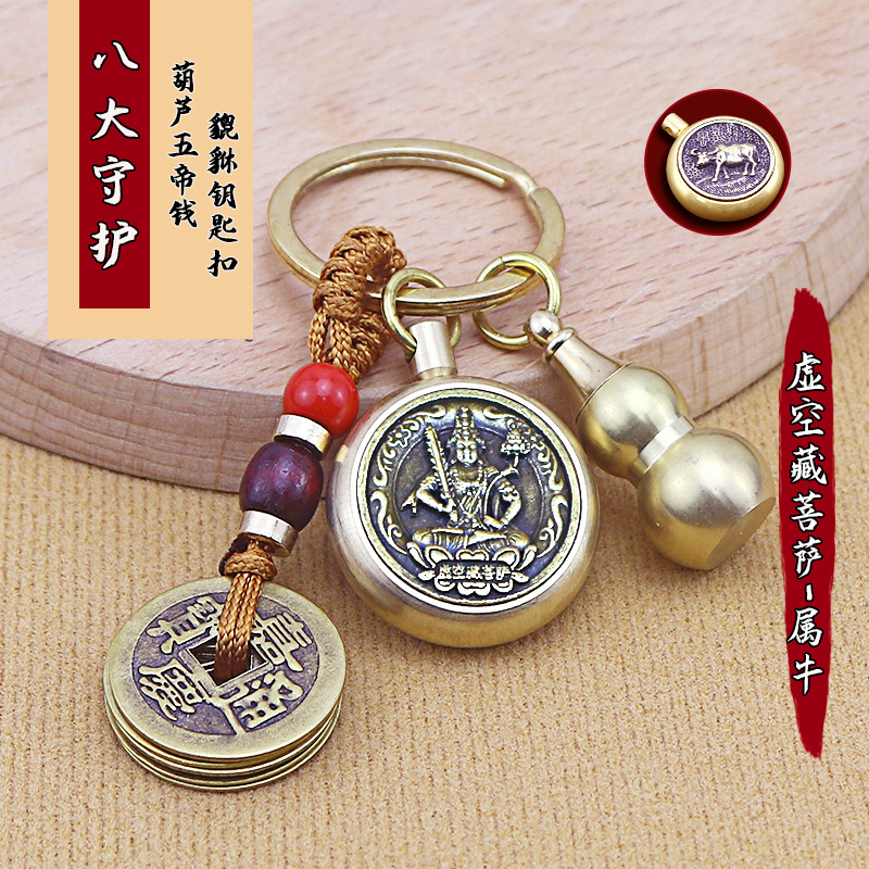 Brass Zodiac Eight Buddha Cinnabar Gourd Qing Dynasty Five Emperors' Coins Pendant Keychain Key Chain Accessories Wholesale Factory