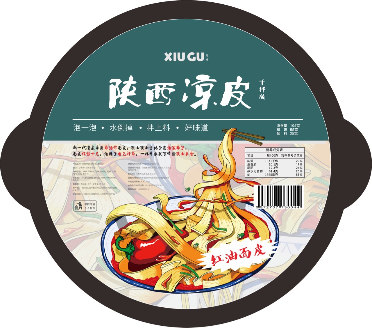 陕西凉皮红油面皮油泼辣子擀面皮西安特产140克盒装冲泡方便面速