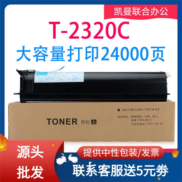 适用东芝 t-2320c粉盒e280复印机墨盒e280s e230 230s碳粉 粉仓