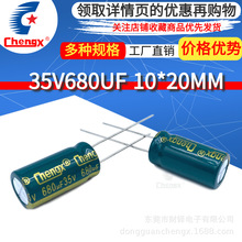 CHENGX承兴680UF 35V厂家直销 开关电源适配变频逆变器铝电解电容