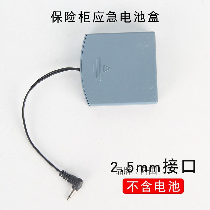 接电源用电保险柜外防盗用得备用保险充电大门锁电源电池电器充电 图