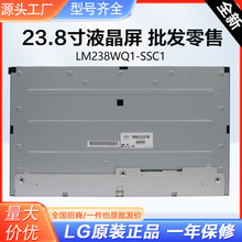 LM238WQ1-SSC1  LG液晶电脑led显示屏台式高清液晶屏显示屏批发