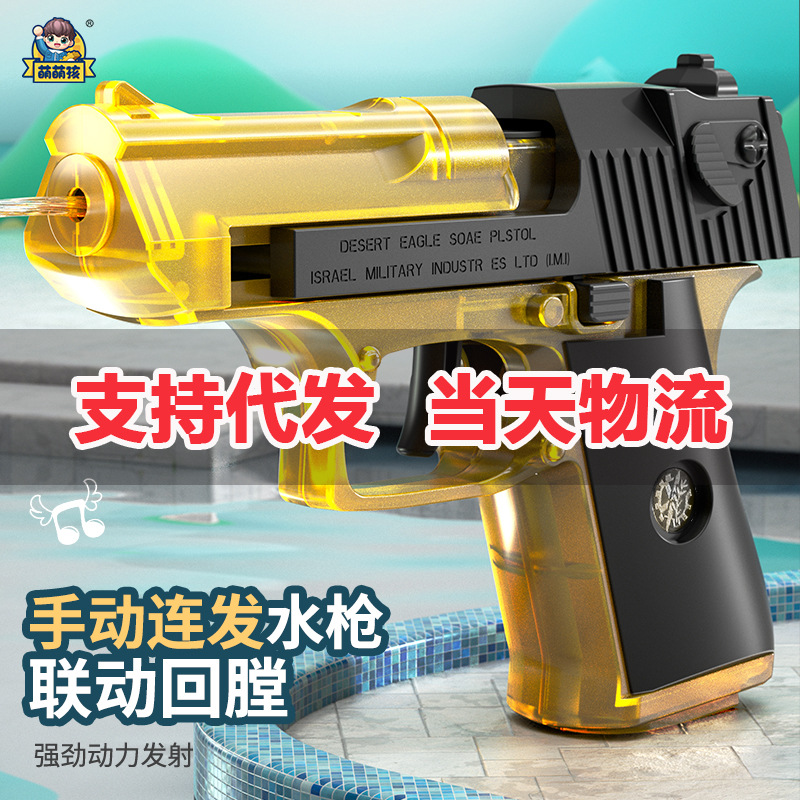 Tiktok Manual Water Pistols Continuous Sending Automatic Reloading Eagle Desert Eagle Water Gun Water Playing Men's Toy Water Fight Artifact