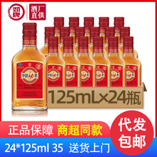 正品劲牌35度中国劲酒小瓶125毫升*24瓶整箱批发小瓶装劲酒代发