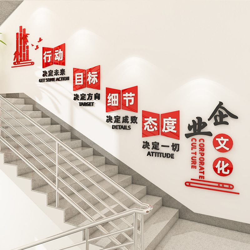 企业文化墙设计办公室楼梯墙面装饰公司团队激励志标语3d立体墙贴