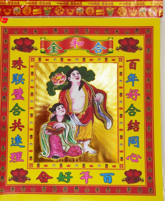 和合二仙组合金拜包求姻缘求配偶月老和合二仙金表文祈福烧纸