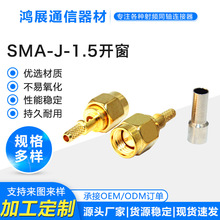 射频同轴连接器SMA-J-1.5开窗内螺纹内针SMA公头50欧姆馈线接头