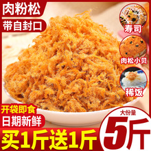 肉松寿司烘焙食材饭团小贝材料海苔鸡肉粉松碎拌饭料商用批发
