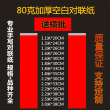 全年红对联纸红纸空白春联纸对联纸手写全年红大红纸80克加厚门贴