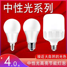 批发家用LED节能灯灯泡4000K中性光超亮E27大螺口球泡光源3W5瓦7