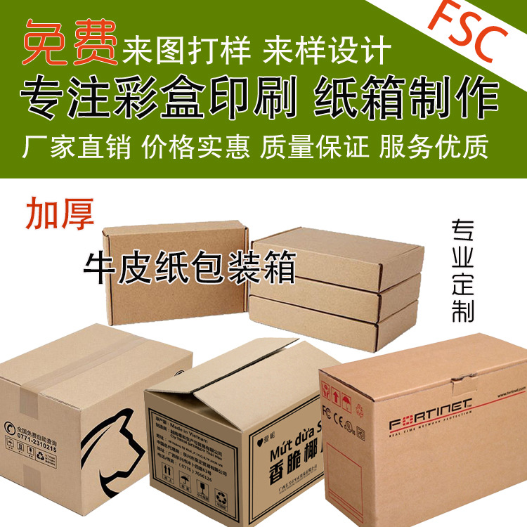 江门fsc纸箱快递飞机盒加厚特硬物流邮政包装盒印电商纸盒批发
