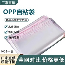 工厂现货批发OPP袋透明不干胶自粘袋饰品包装袋百货包装袋