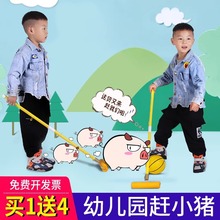 幼儿园赶小猪趣味游戏道具儿童撑杆推球感统训练体智能运动器材