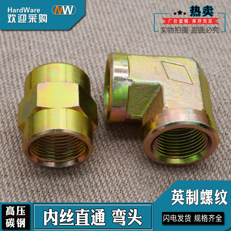 液压过渡接头内牙直接弯头管古高压油管2346分1寸镀锌管螺纹接头