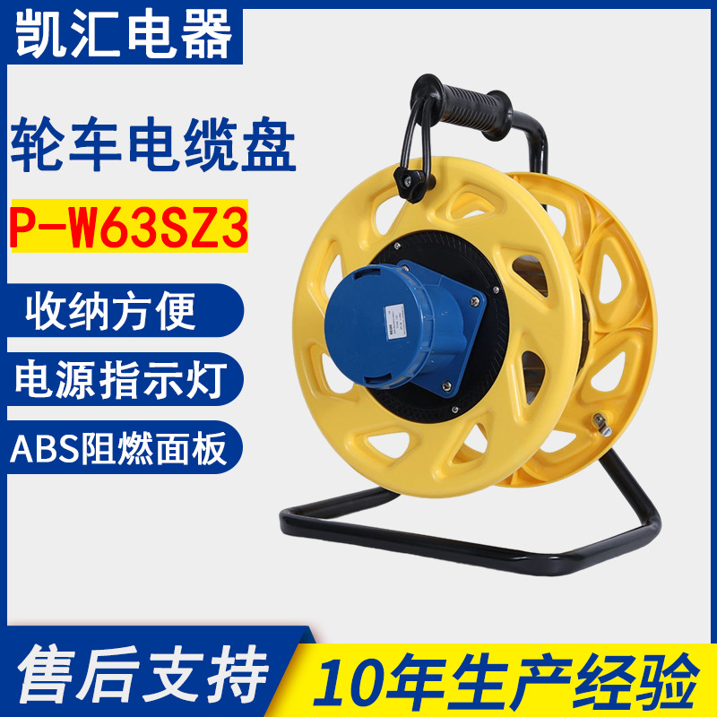 三角架电缆盘(310)工业插IP67级-63A3芯(P-W63SZ3)电缆盘
