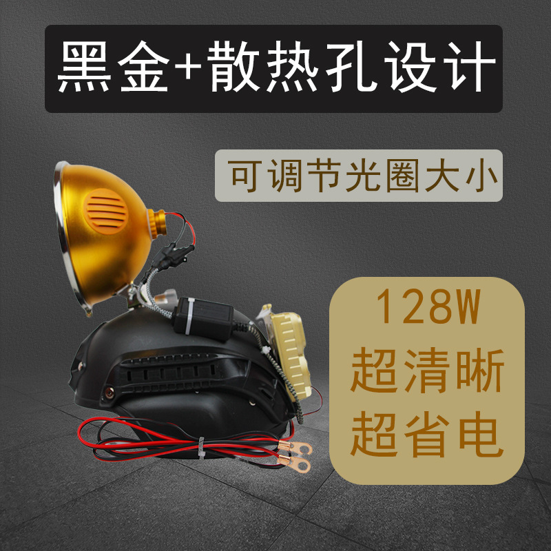 强光氙气头灯头戴12v头灯头盔探照灯超亮四季盔128w黄金眼户外灯