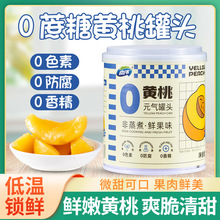 奇伟纯黄桃0蔗糖水果罐头【XHS1】默认项密封果蔬混合汁常温